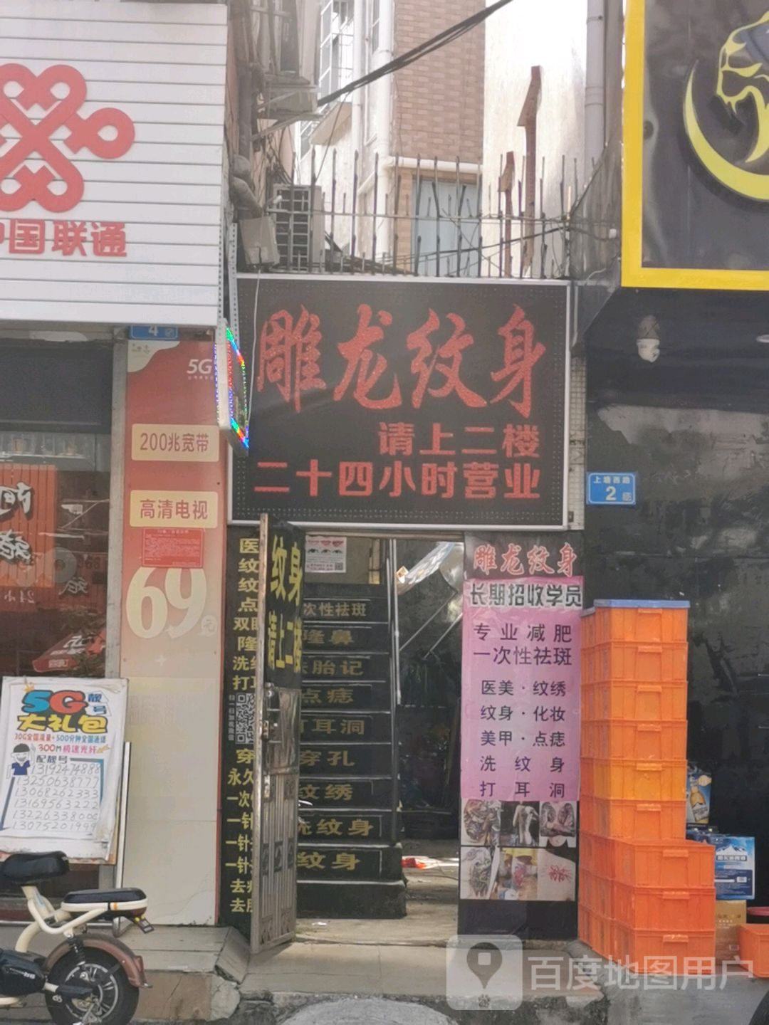 雕龙纹身