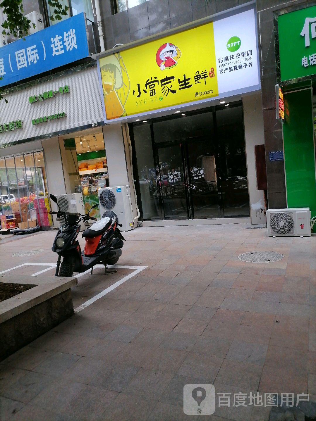 小当家子超市(东太大道店)