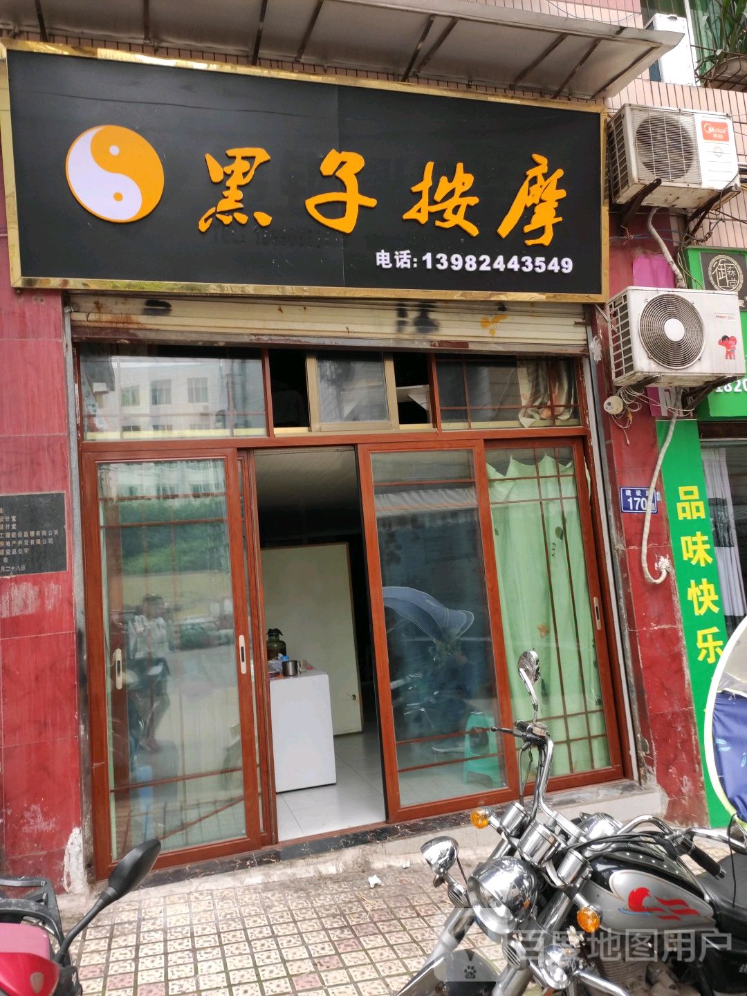 黑子按摩