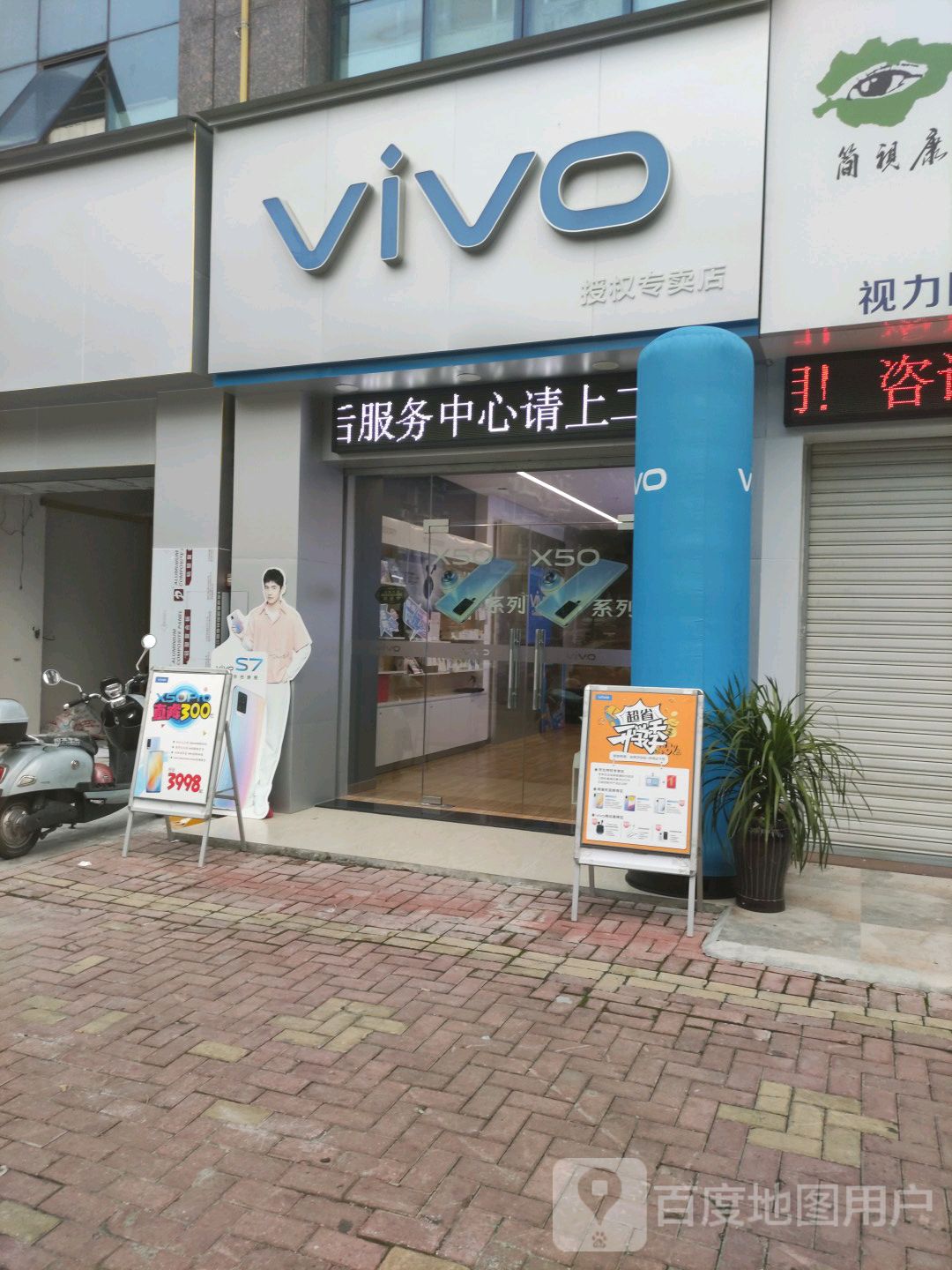 vivo官方客户服务中心(环城西路店)