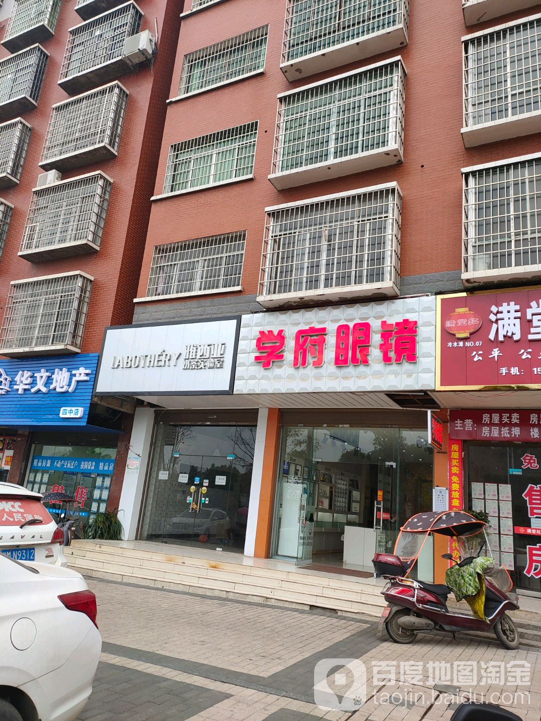 学府眼镜(西区路店)