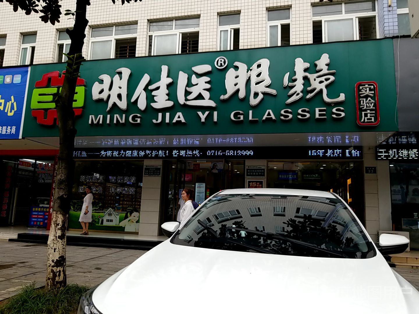 明佳医眼睛(实验店)