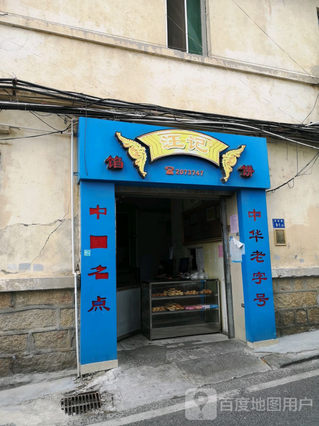 厦门市汪记制品有限公司