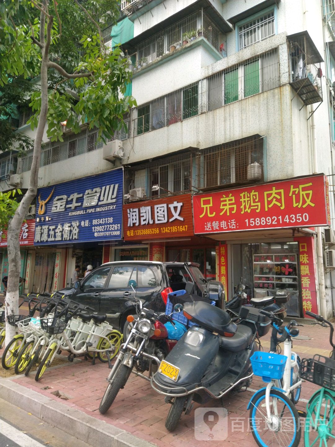 广源五斤卫浴(报春园店)