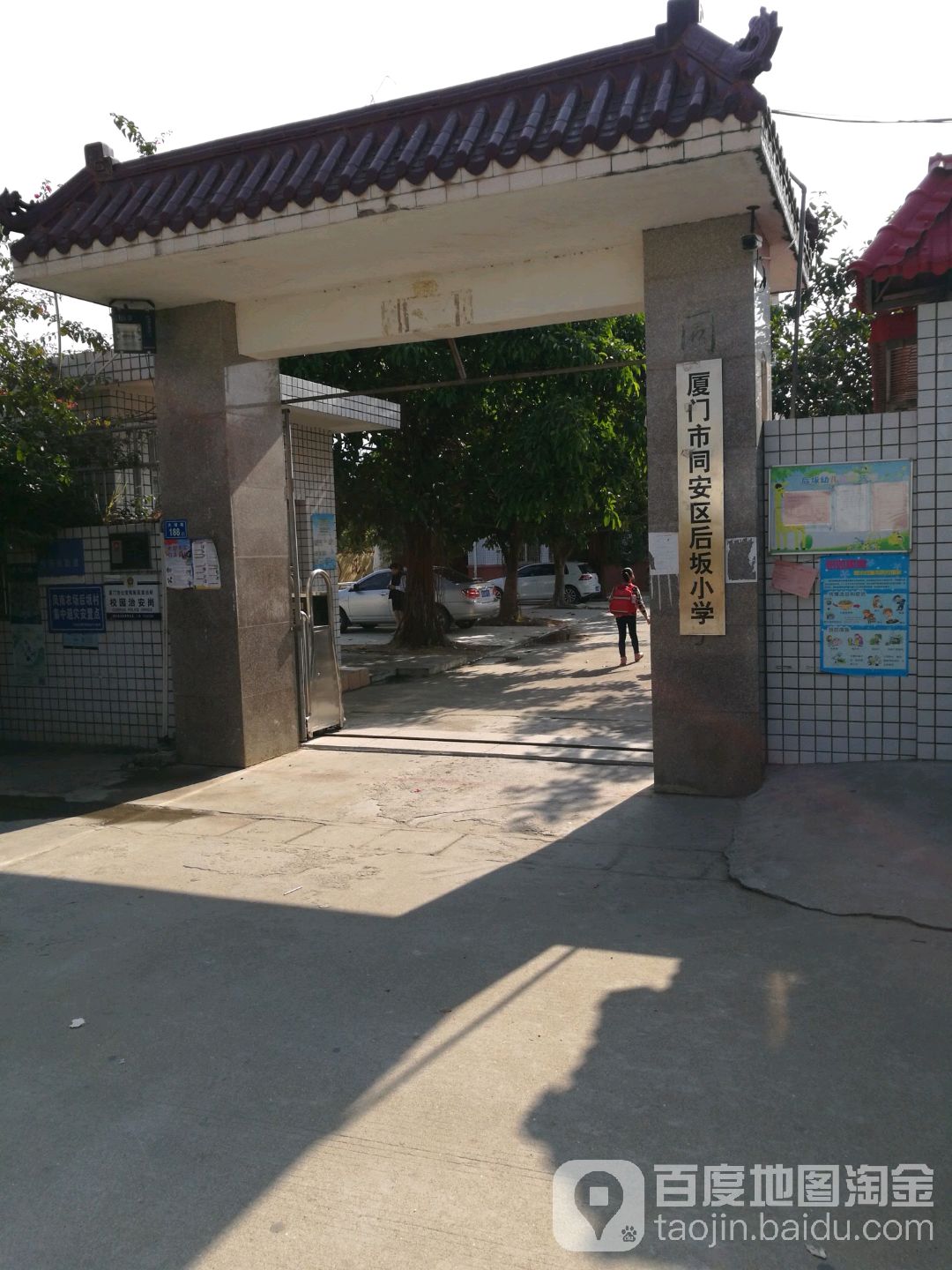 福建省厦门市同安区大埔路后圾小学