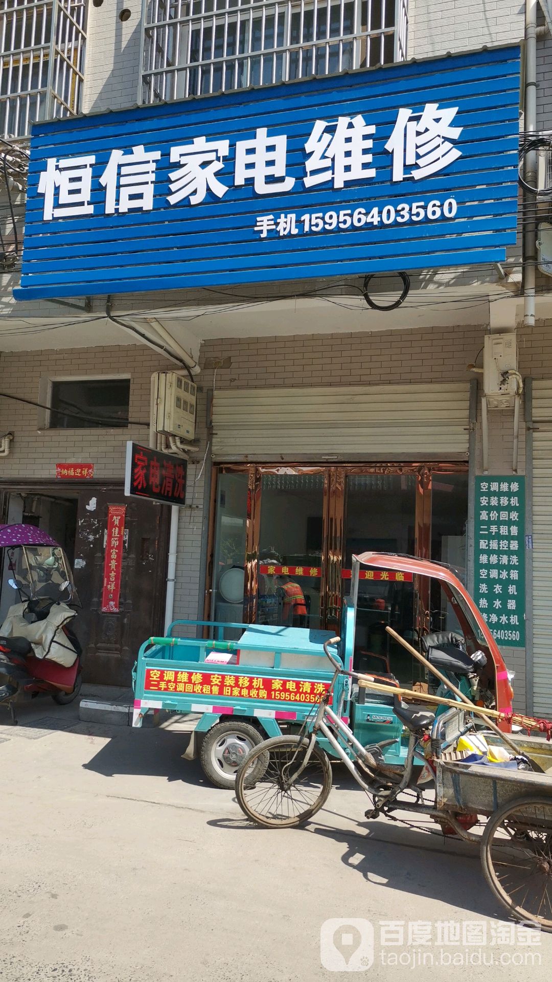 恒信家电维修(蓼城大道店)