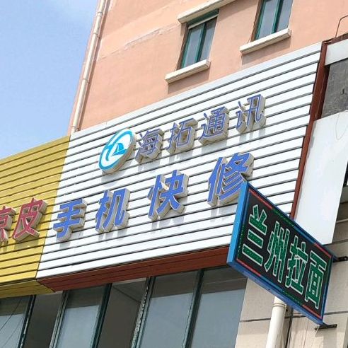 兰周拉面(泰和祥府店)