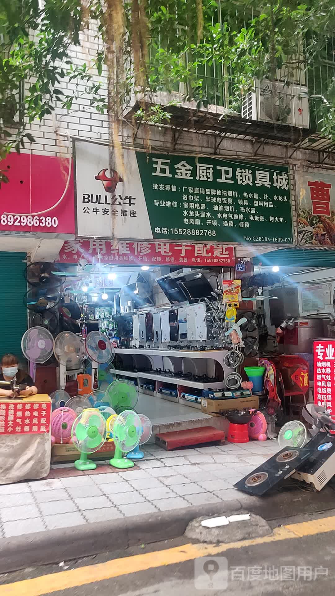 五金厨卫锁具城