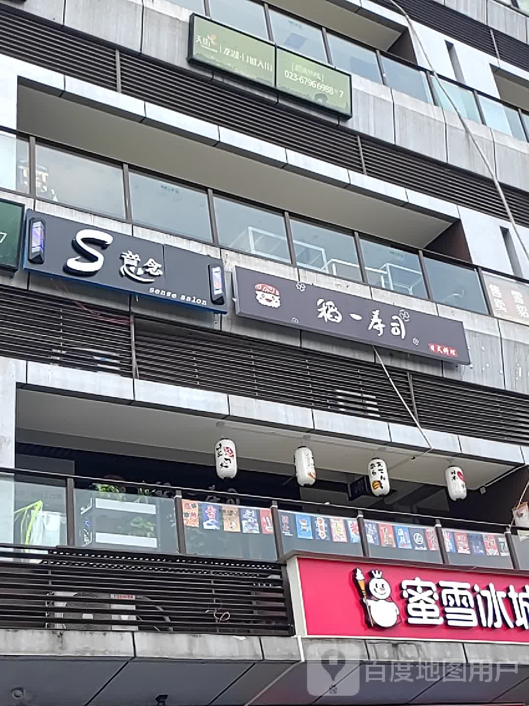 稻-寿司(龙湖U城店)