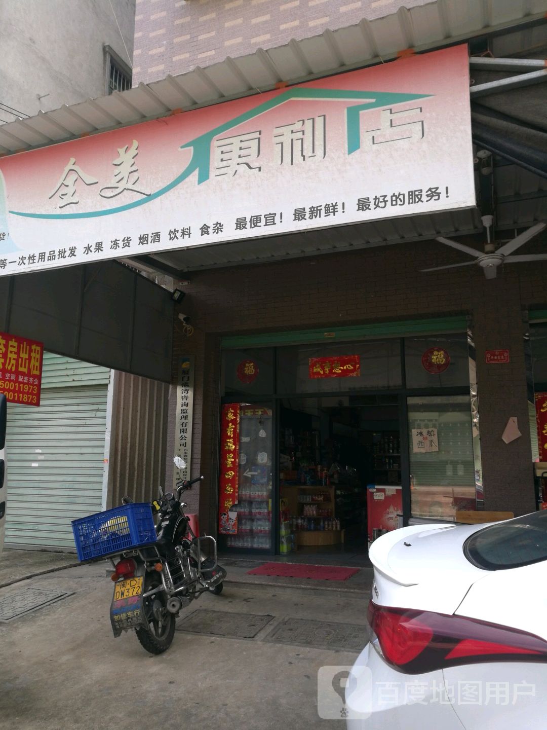 全美便利店(X445店)