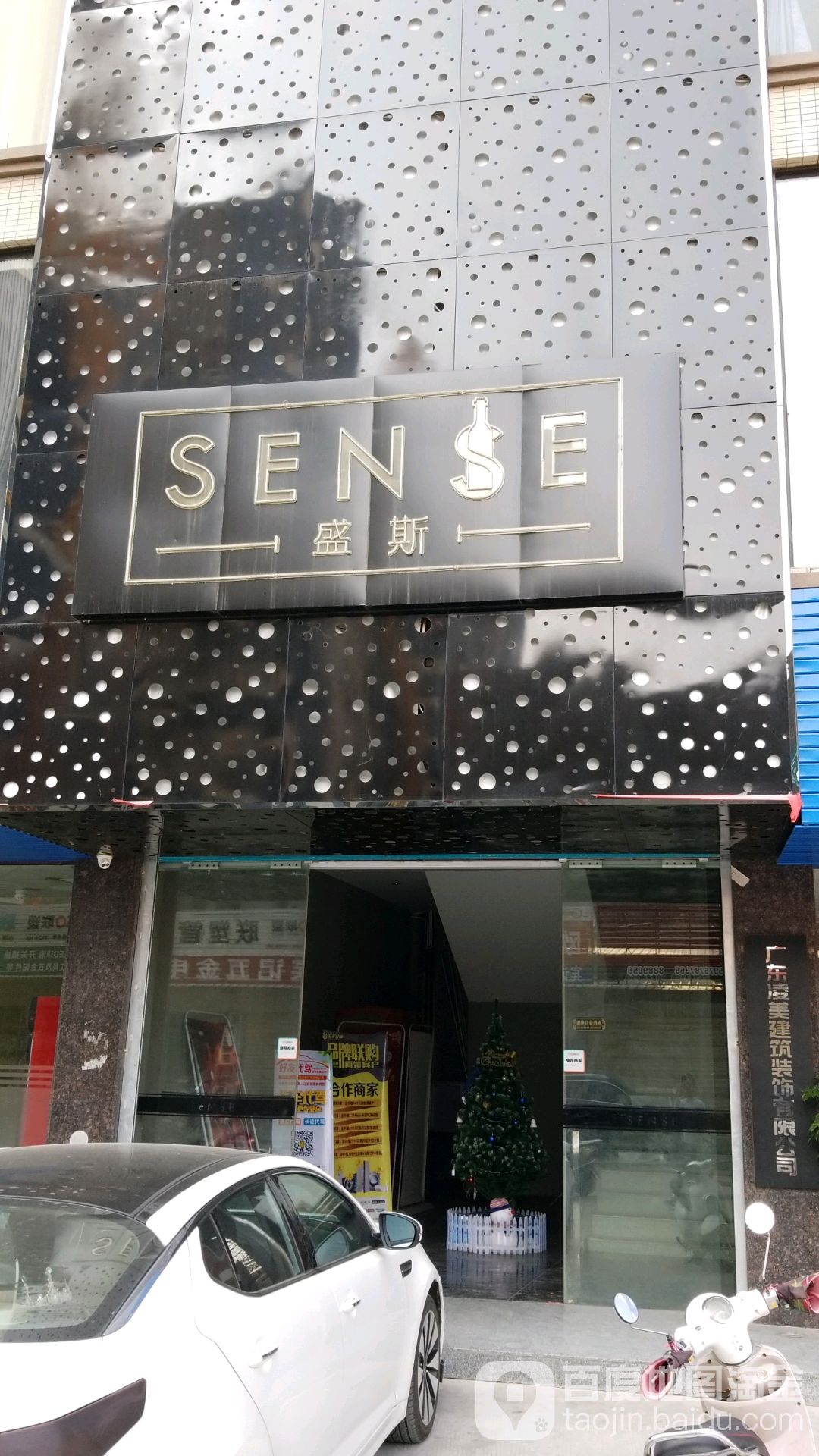 SENSE盛斯