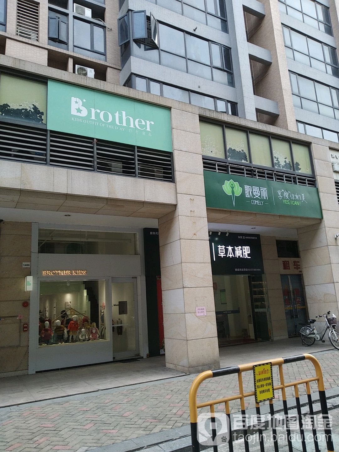 歌曼丽草本减肥鹏瑞利形象店