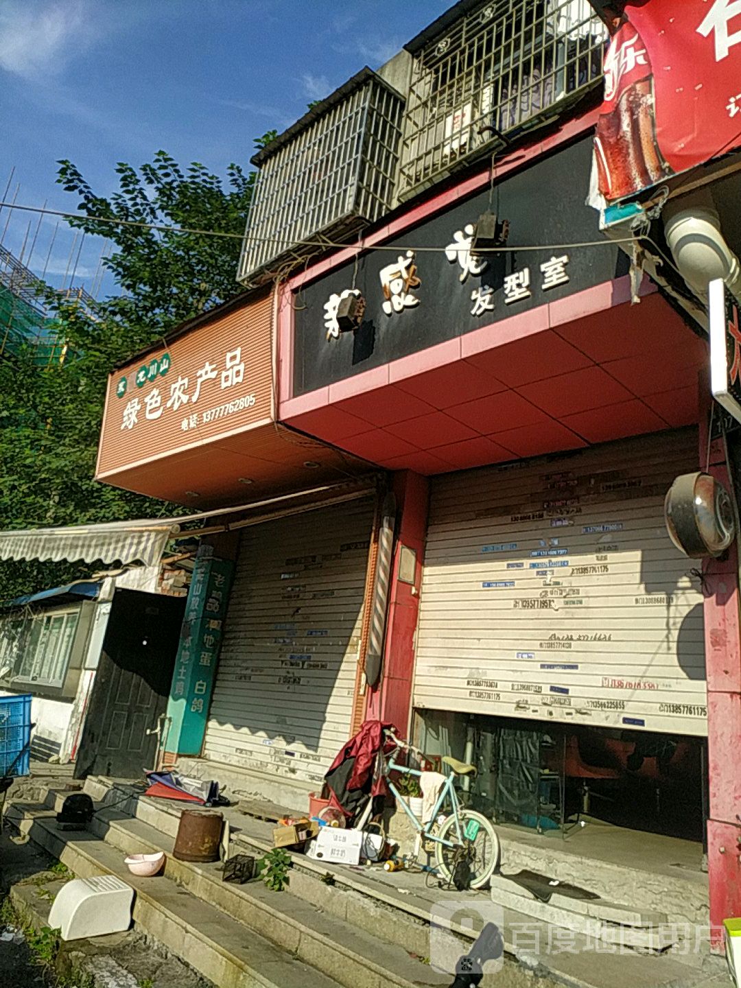 新感觉发型室(玉苍西路店)