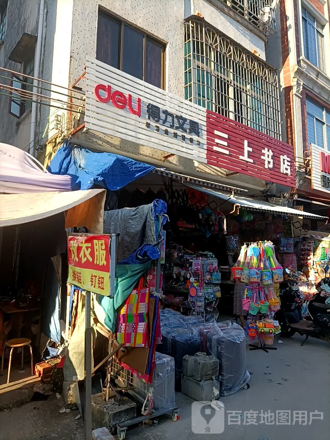 三上书店