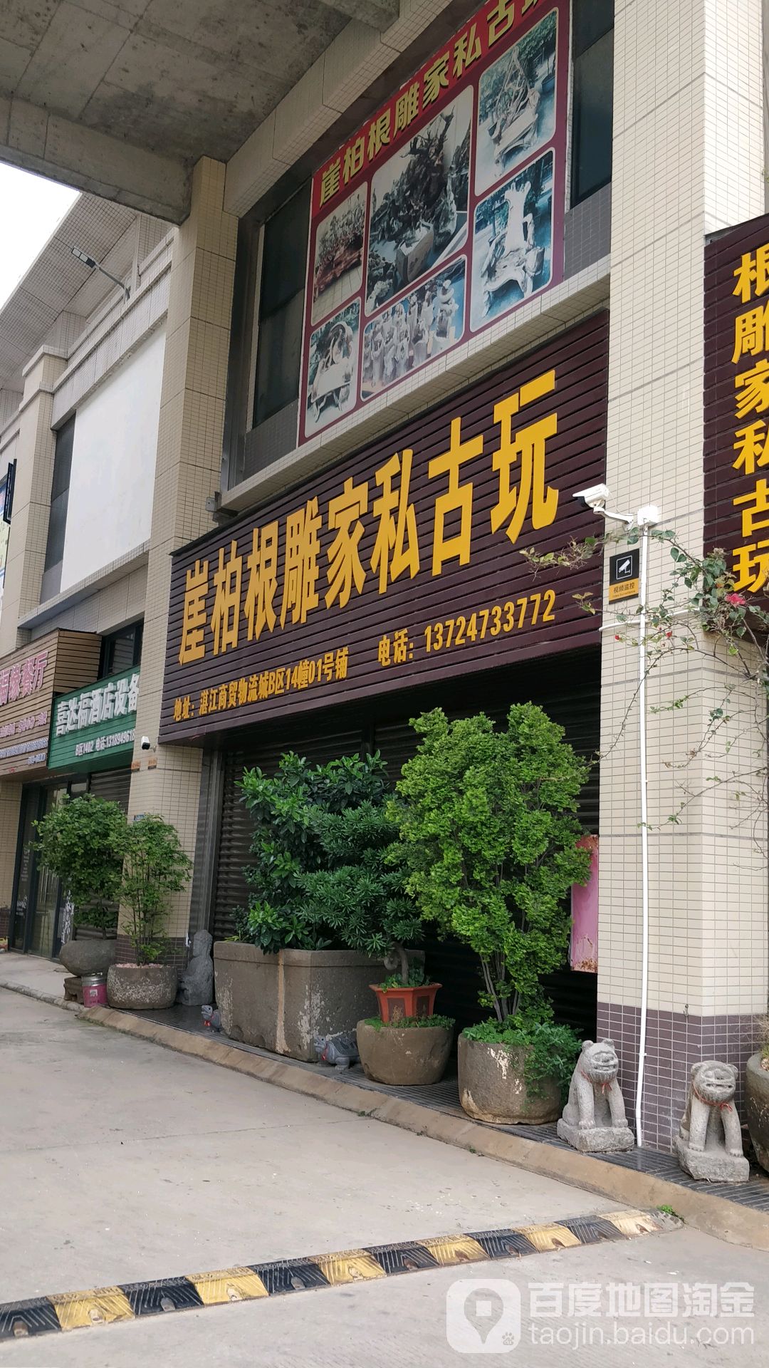 崖柏根雕家私古玩