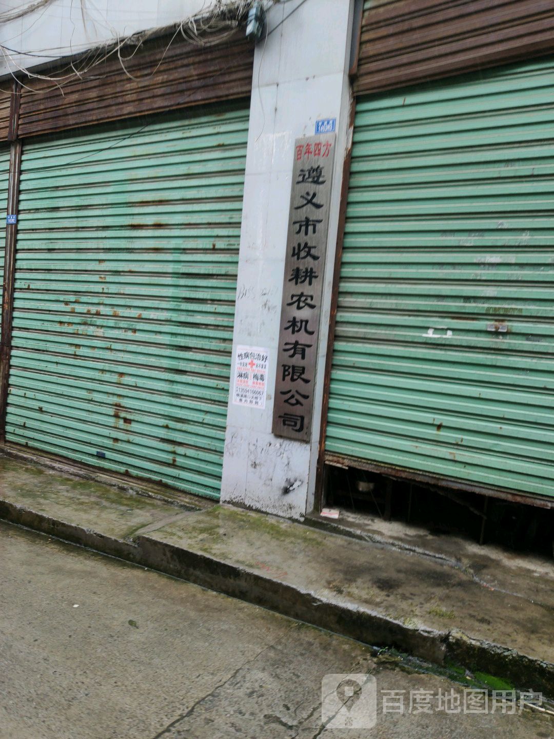 遵义市收耕农机有限公司
