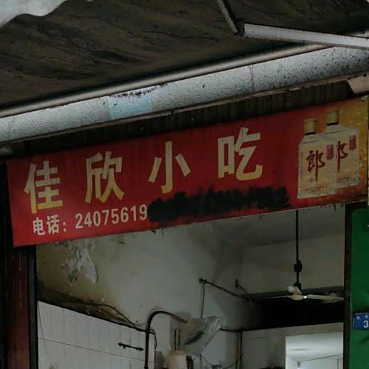 嘉兴电小吃