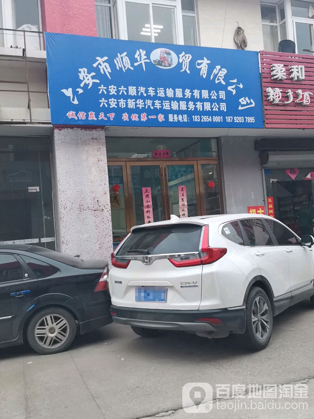 天安达运输服务有限工司