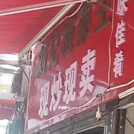 刘子板栗王(玉龙南路店)