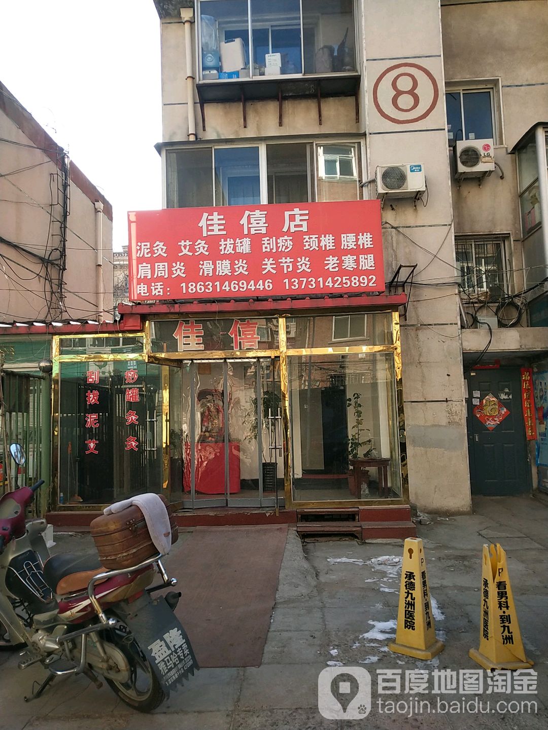 佳僖店