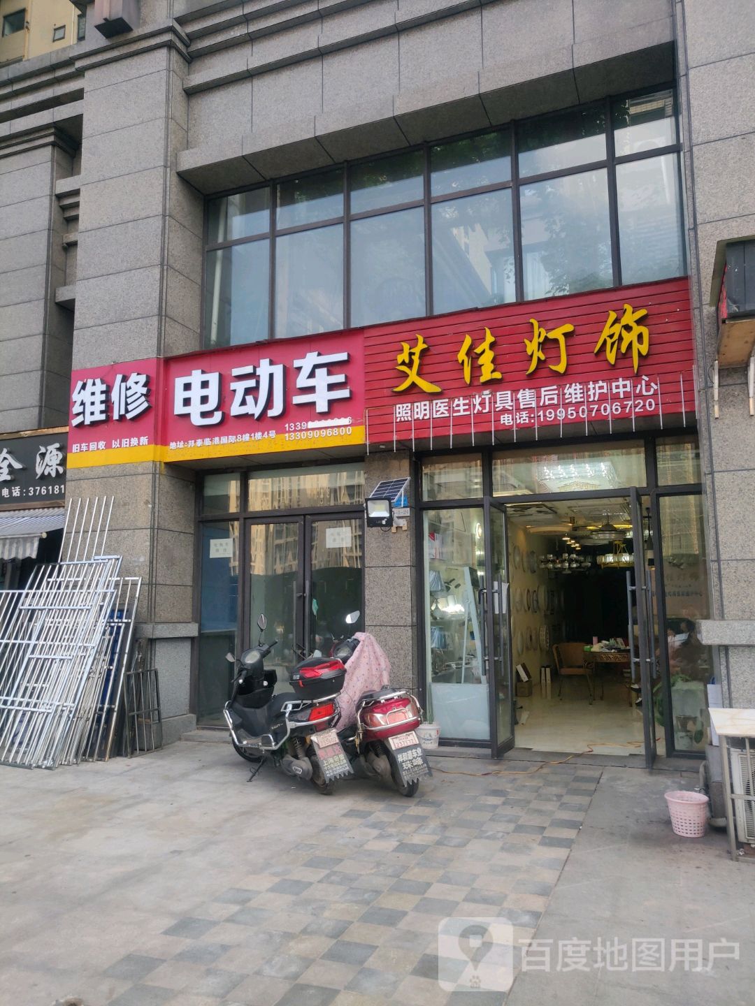 艾佳灯饰(邦泰·临港国际店)