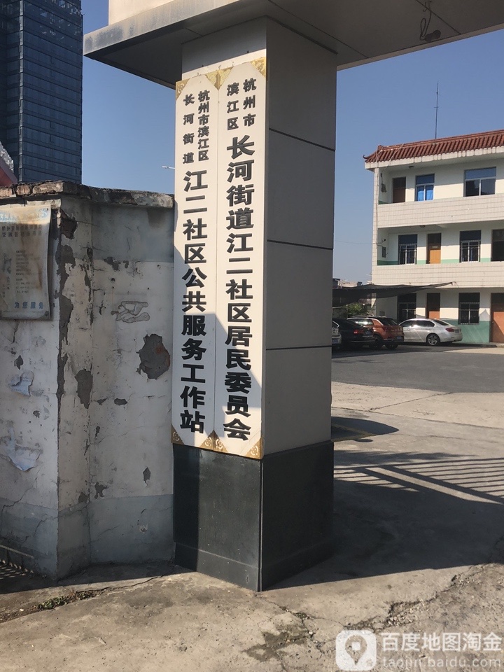 浙江省杭州市滨江区滨和路辅路