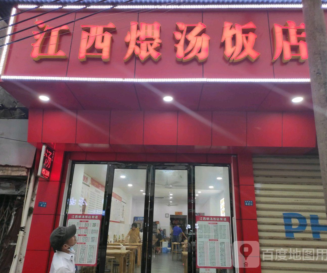 江西煨汤饭店(居仁坊店)