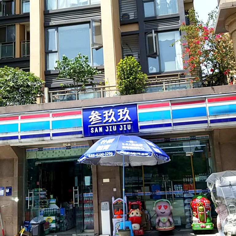 叁玖玖(蜀源路店)