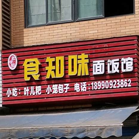 食汁味(大湾路店)