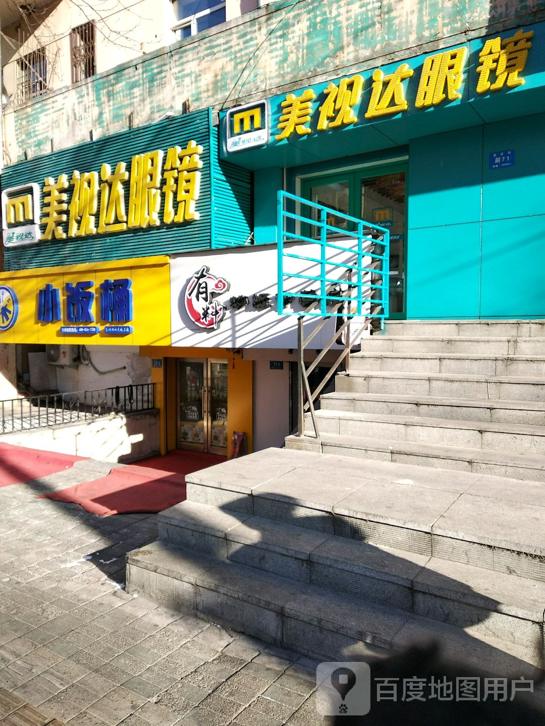 美视达眼睛(健康西路店)