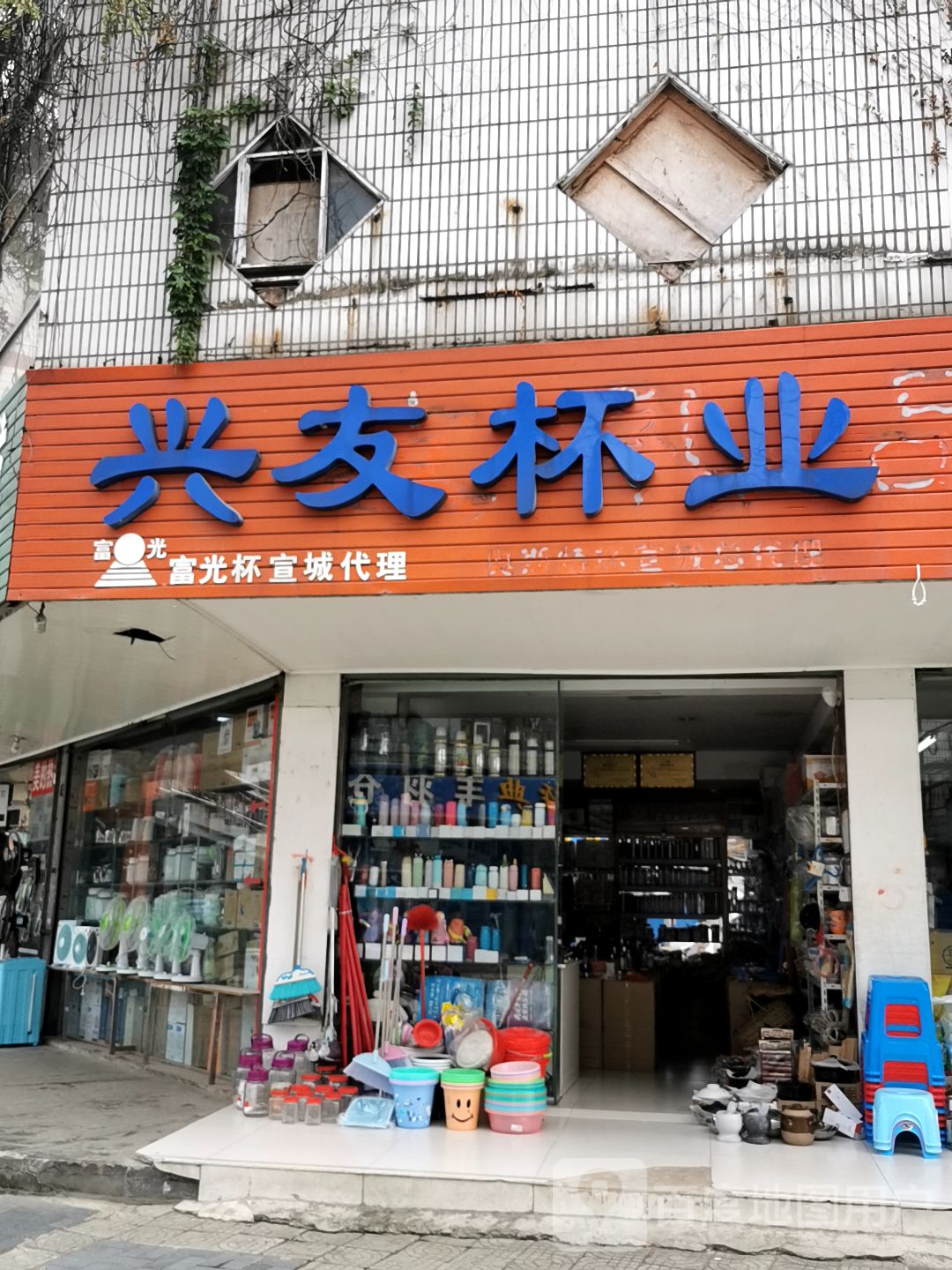 兴友杯业