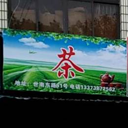 茶