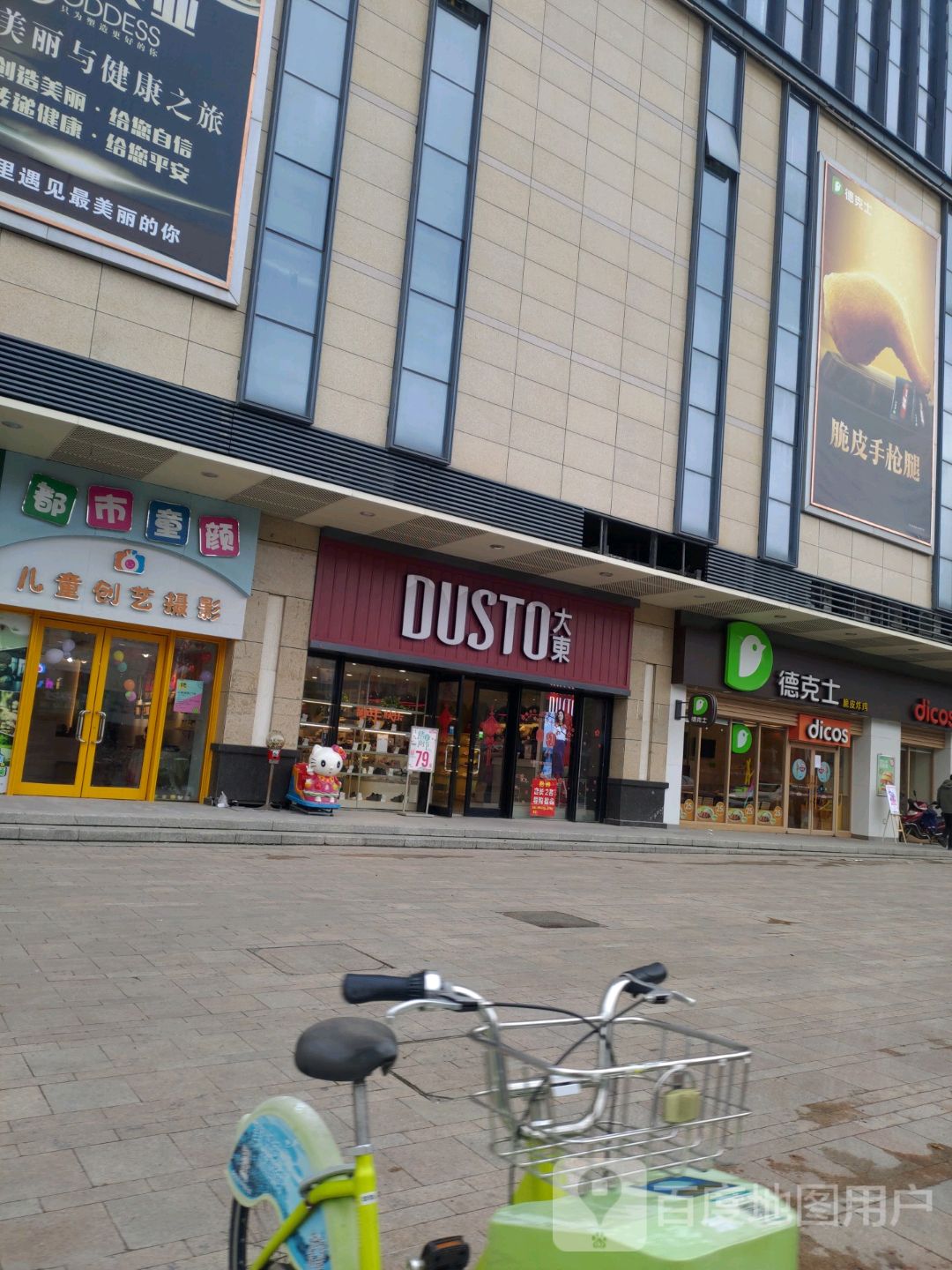 大东造型