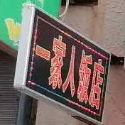 一家人饭店(永康路店)