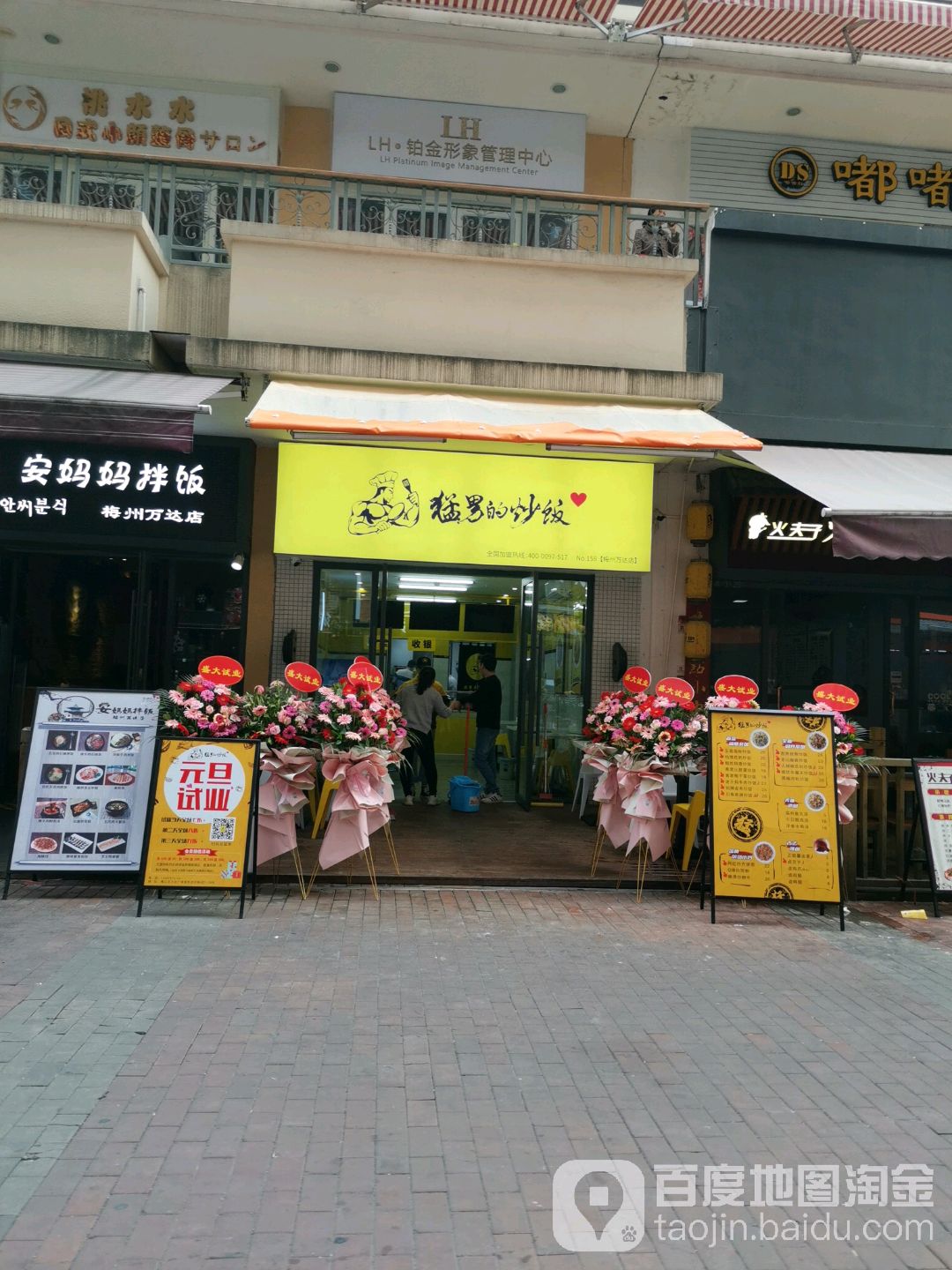 LH铂金形象管理中新(梅州万达广场店)