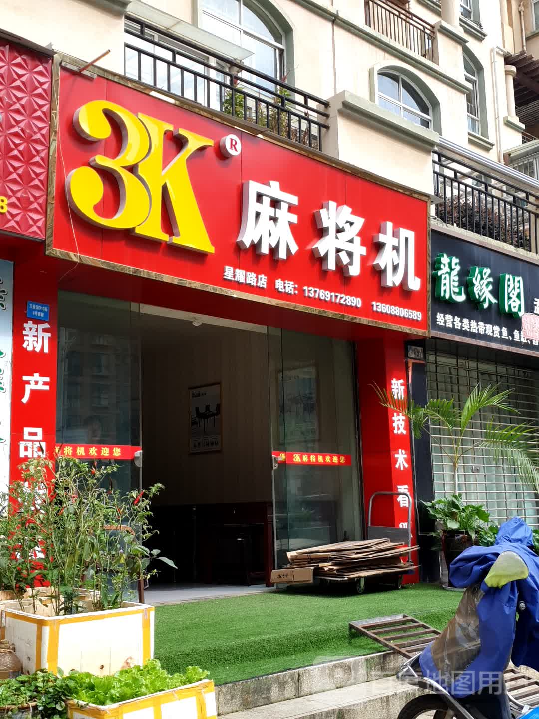 3K世嘉大麻将机(星耀路店)