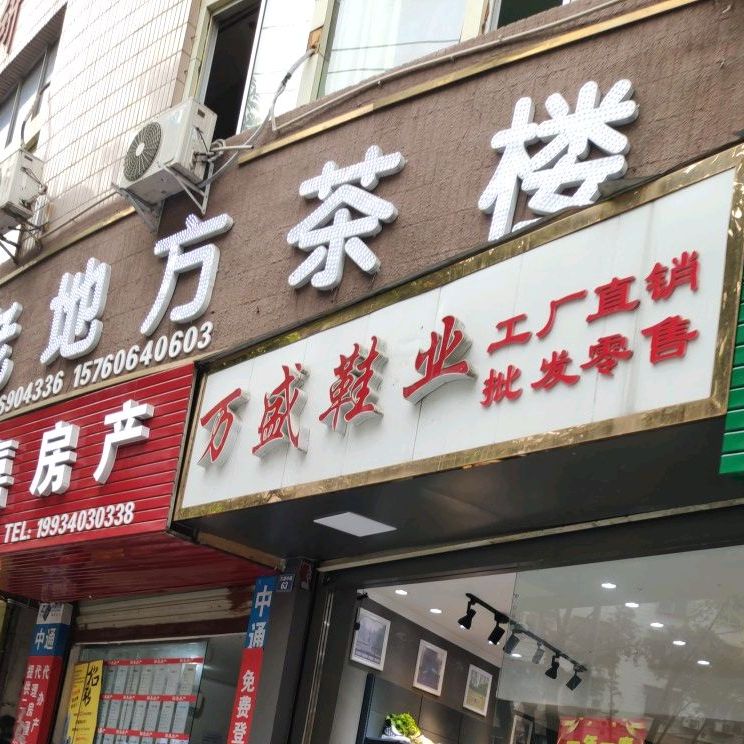 老地方茶楼