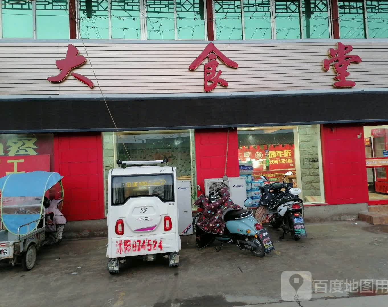 庄户人家砂厂饭店