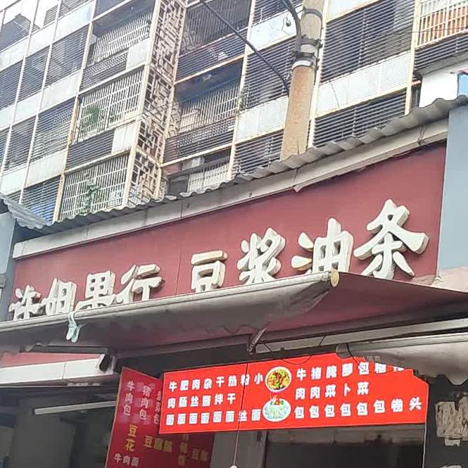 豆浆游条