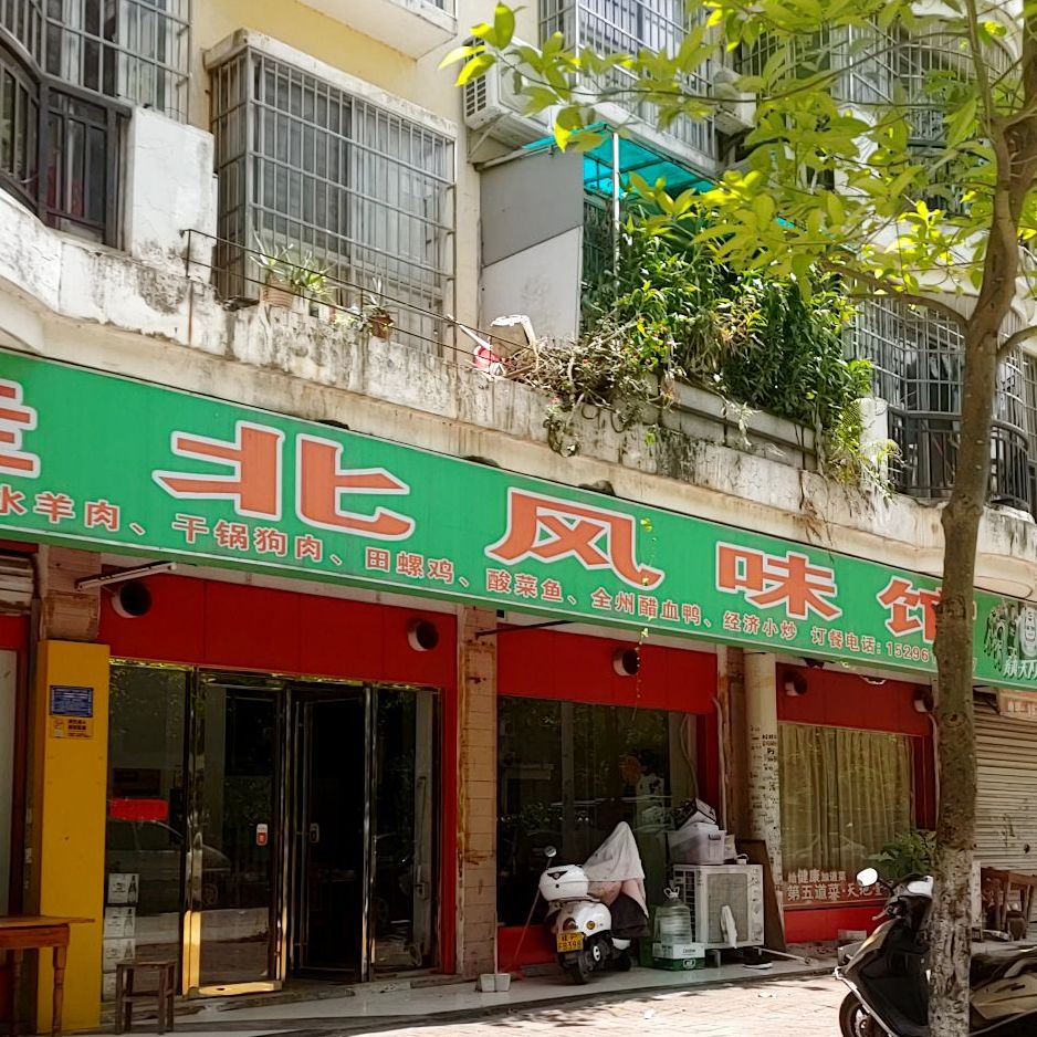 桂北风味馆(祥龙苑店)