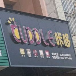 咔哆奶茶店