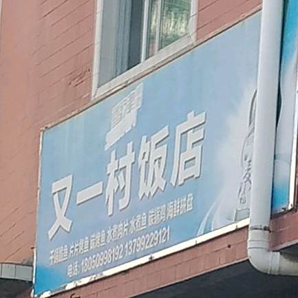 又一村返点(新车路店)