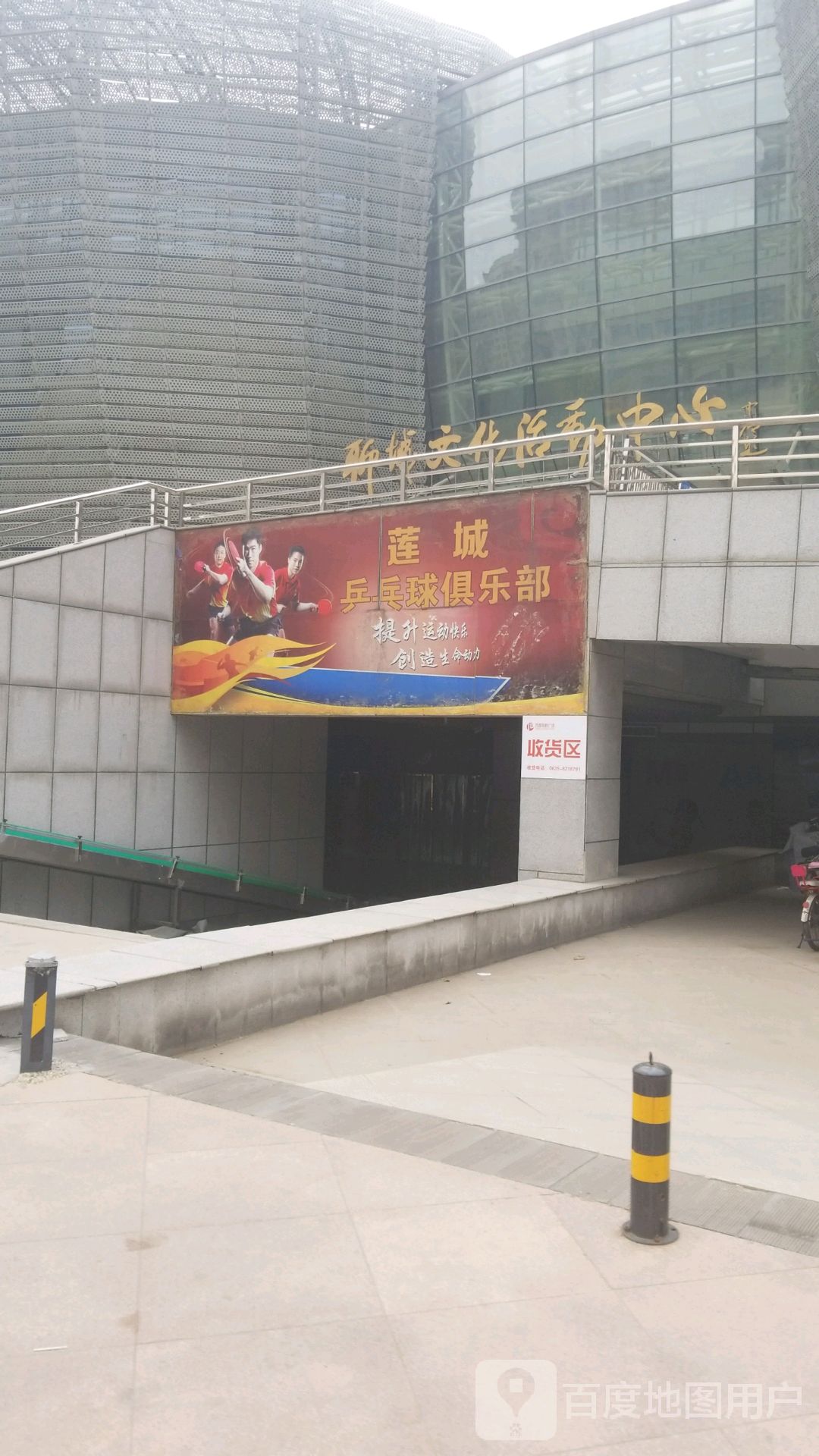 莲城乒乓球。俱乐部
