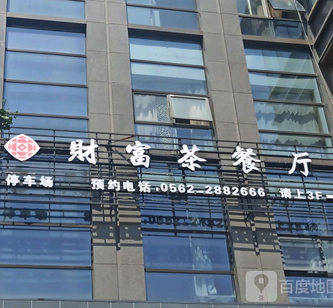 财富西餐厅(置地·财富广场店)