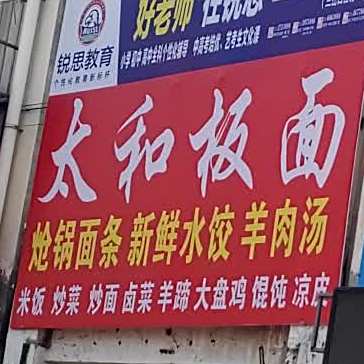 三合羊肉板面(皖西北商贸城店)