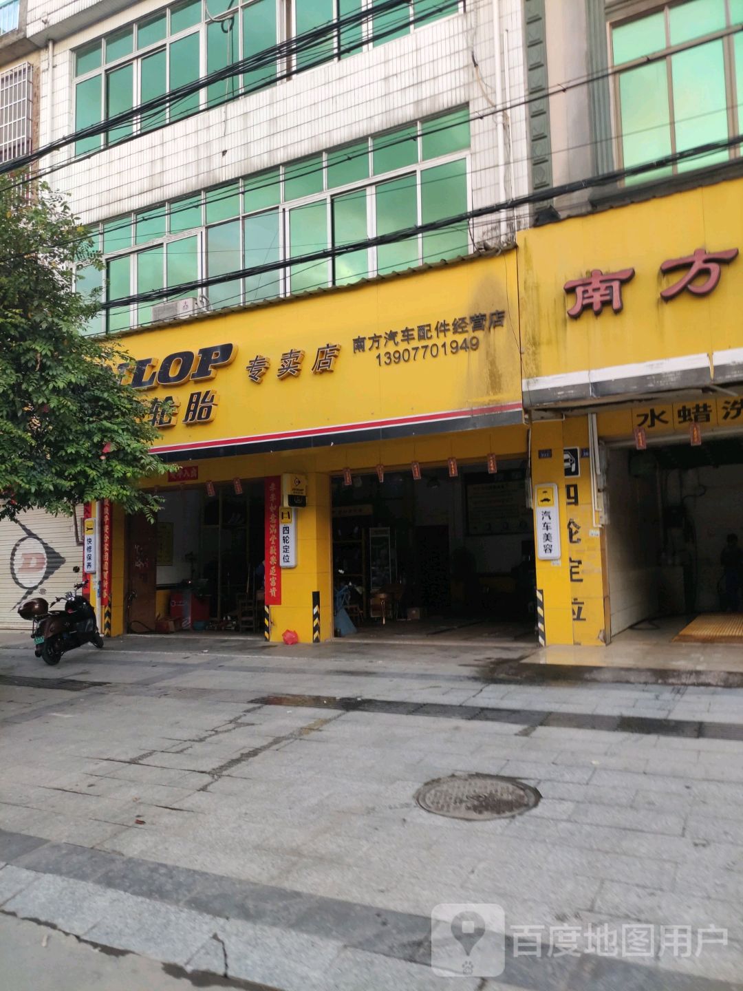 南方汽修(防东路店)