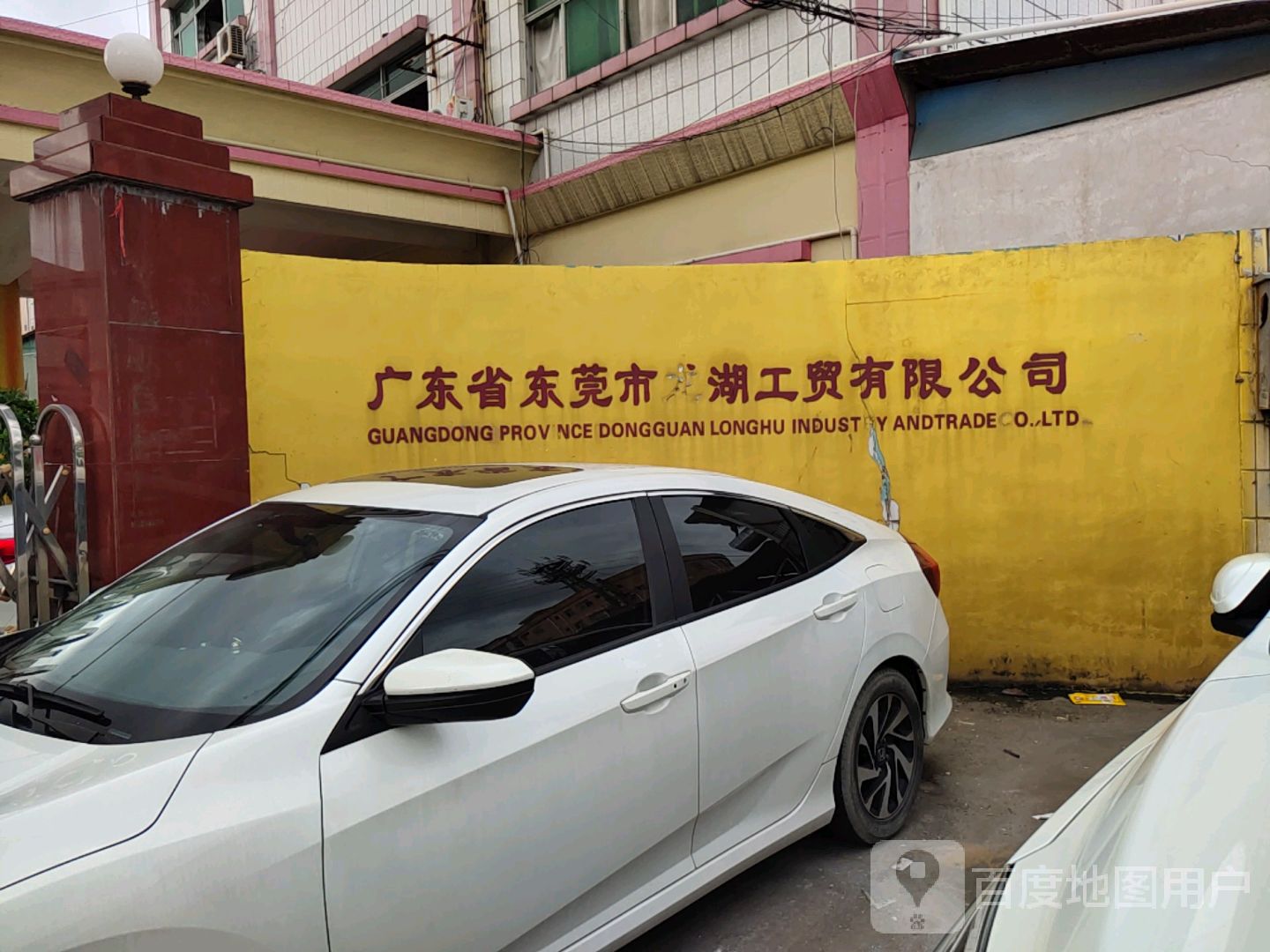 广东省东莞市龙湖工贸有限公司