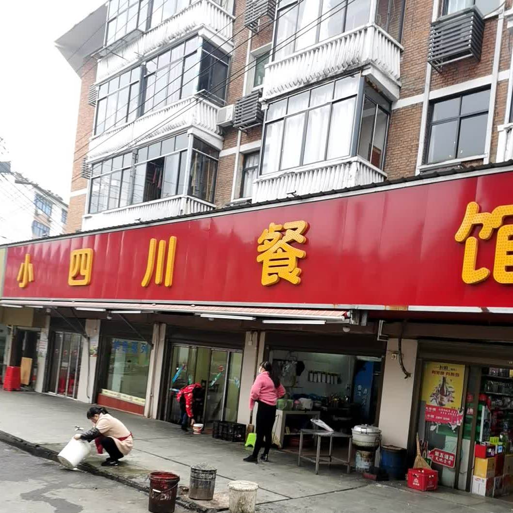四川餐馆(河南街店)