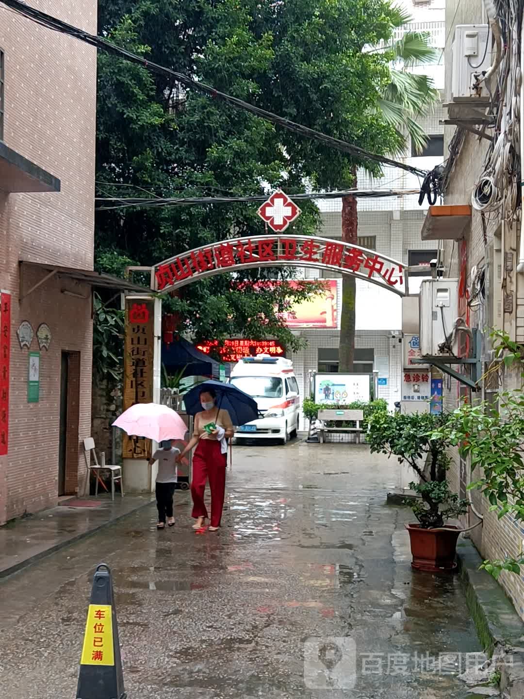 四会市贞山街道社区卫生服务中心