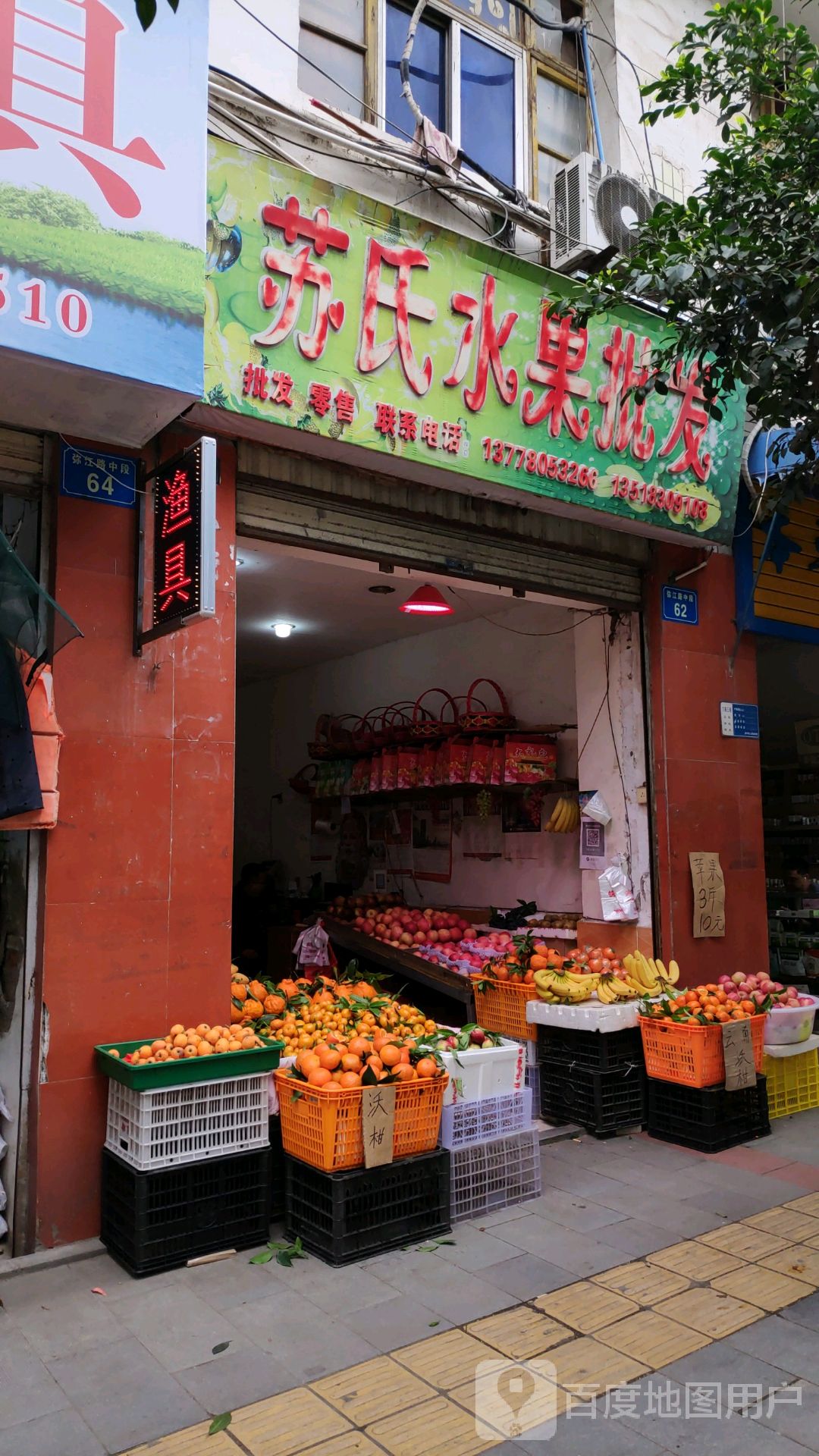 盐亭县标签: 水果批发市场 购物 批发市场  苏氏水果批共多少人浏览